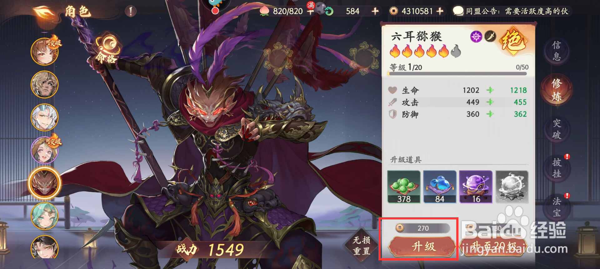 西游笔绘西行六耳猕猴在哪儿升级?