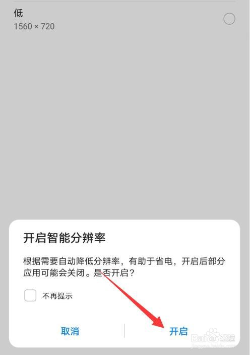 华为mate30屏幕分辨率怎么修改