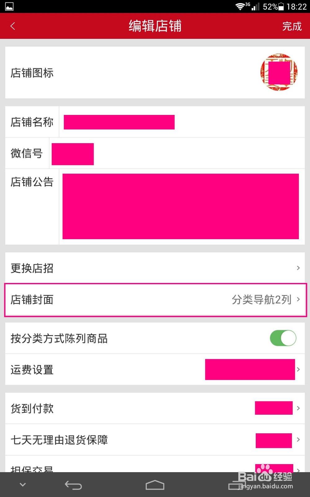 微店设置店铺封面和背景图的方法