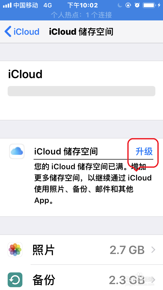 苹果手机如何升级“iCloud存储空间”