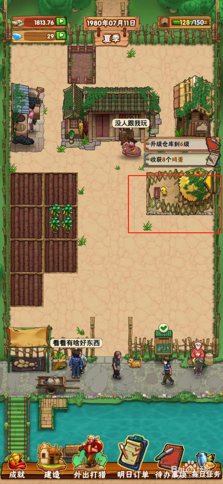 外婆的小农院如何获得鸡蛋