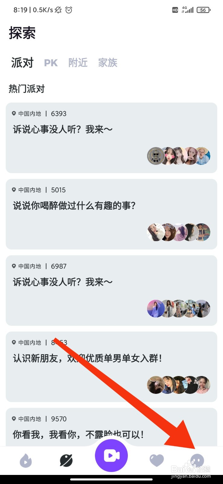 UP直播怎么关闭座驾音效