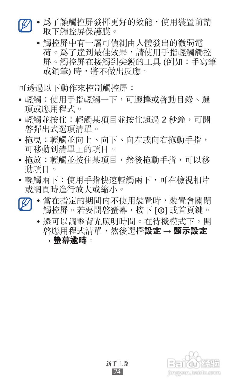 三星GT-I9210手机使用说明书:[3]