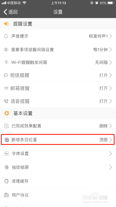 苹果手机备忘录便签软如何设置新增条目置顶