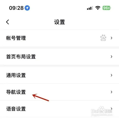 百度地图如何更换导航车标