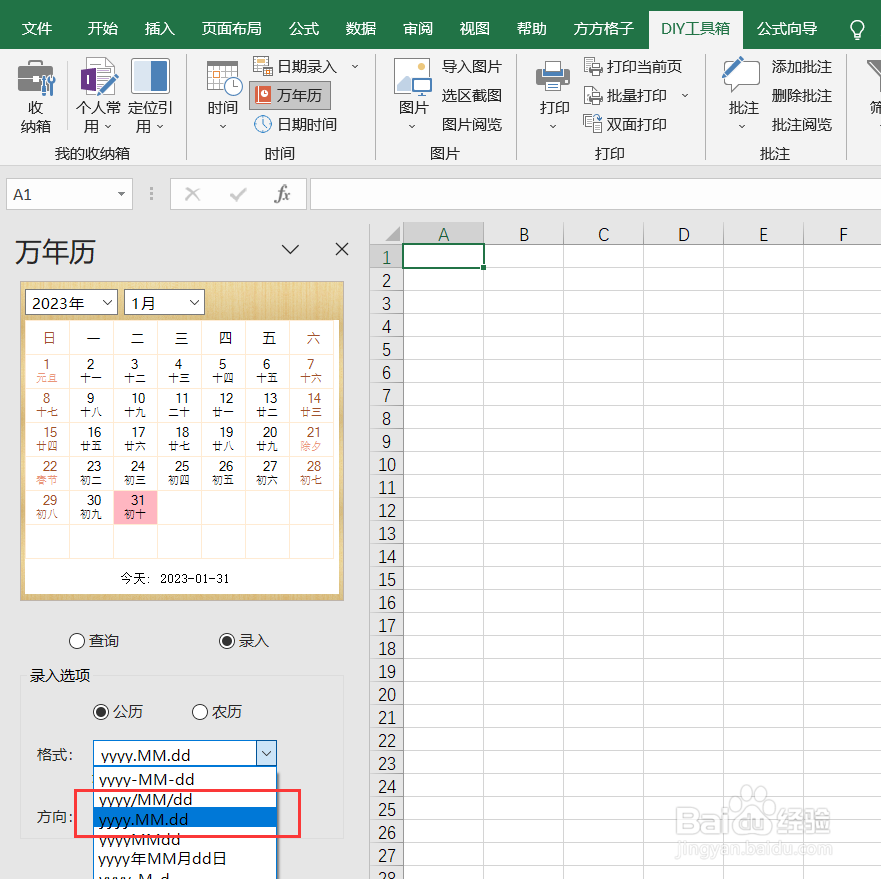 如何快速利用万年历录入yyyy.mm.dd形式的时间