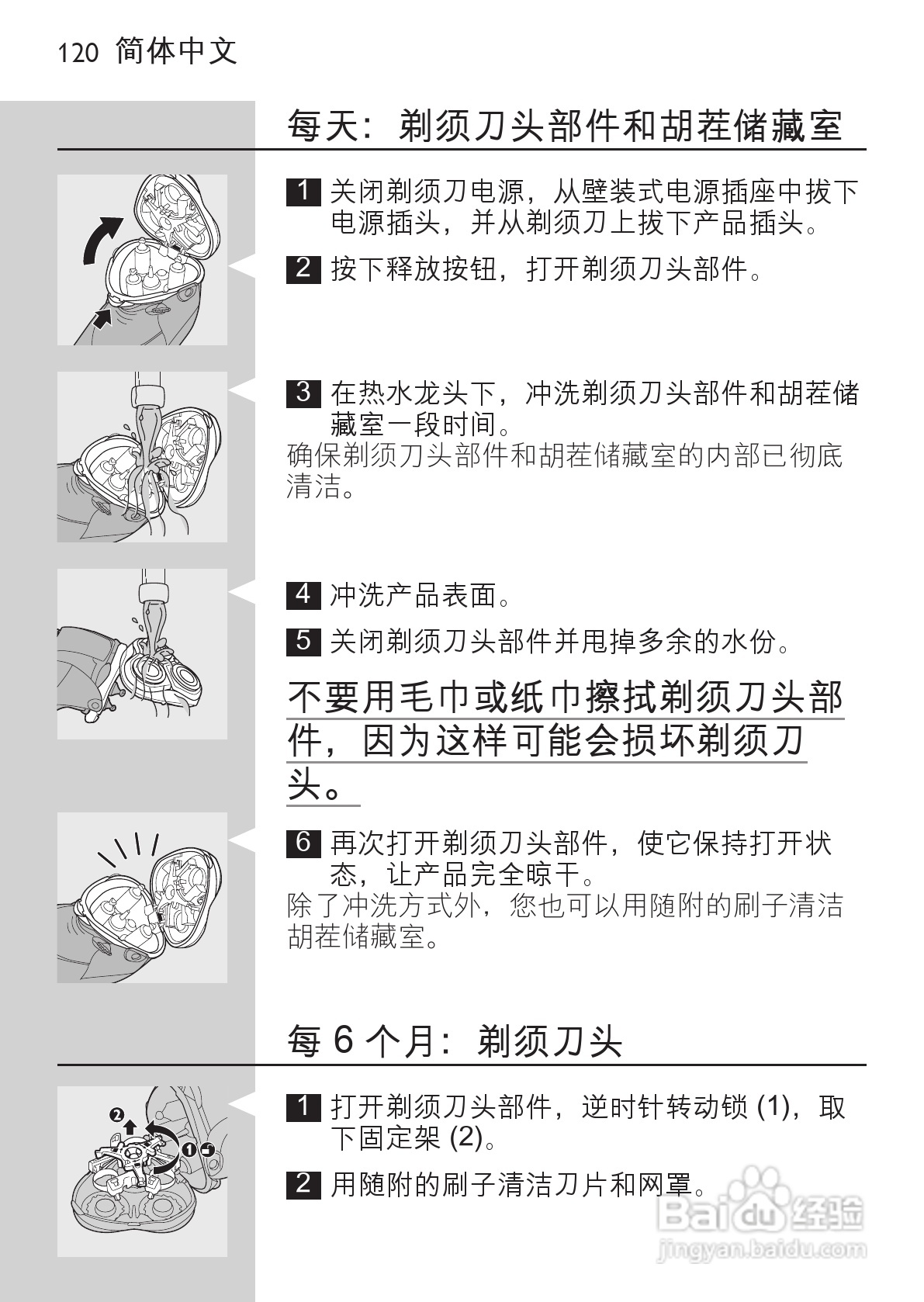 PHILIPS HQ9190剃须刀说明书:[12]