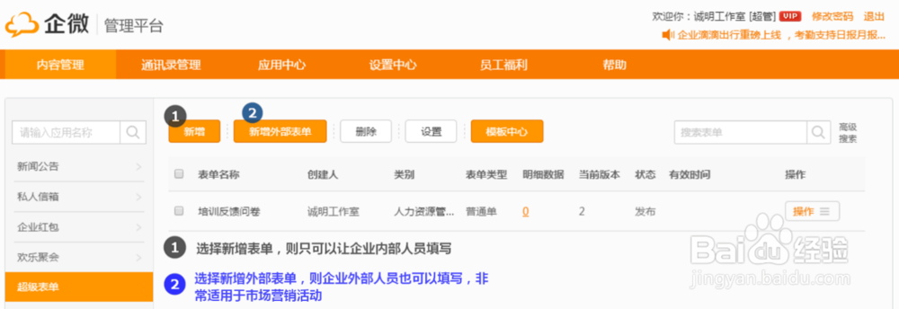 如何使用微信企业号进行问卷调查