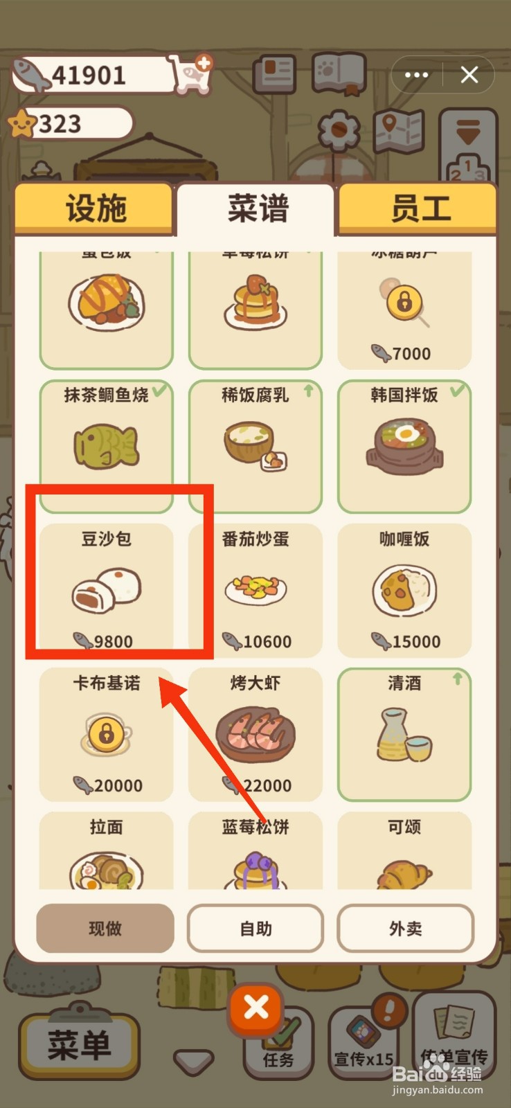 动物餐厅如何获得豆沙包菜谱？