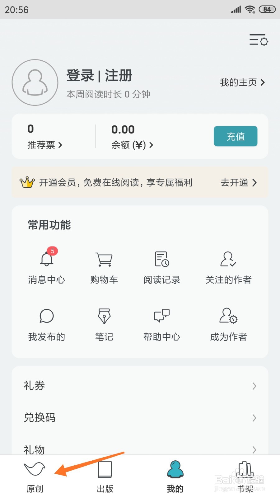 豆瓣阅读中如何查看失去