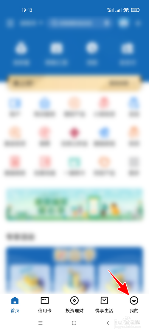 建行App怎样将付款码添加到桌面