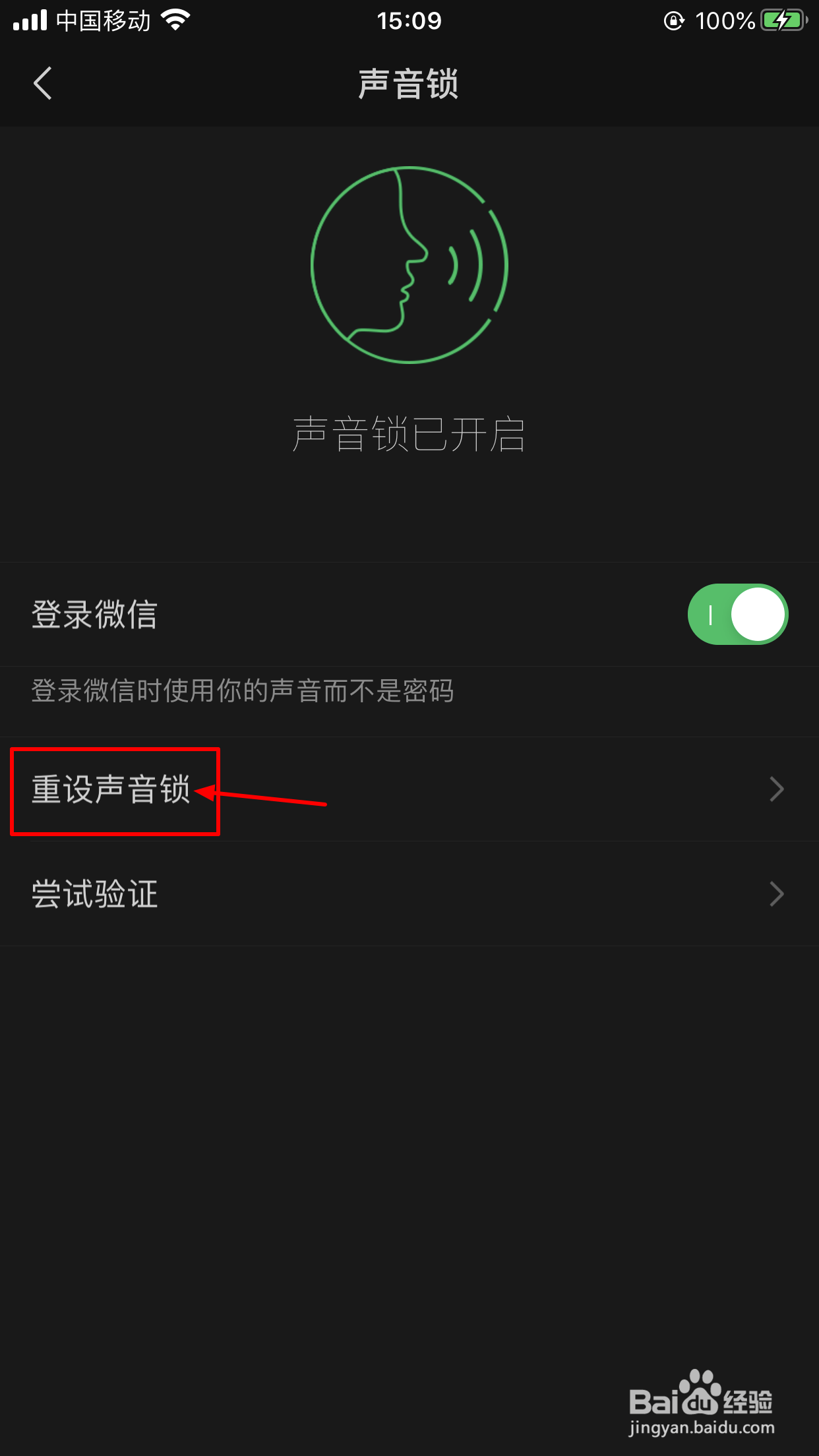 微信怎么开启声音锁