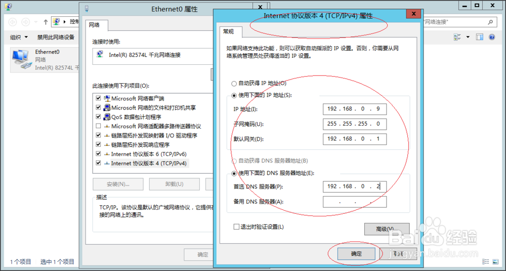 Windows server 2012 R2如何设置主机IP地址