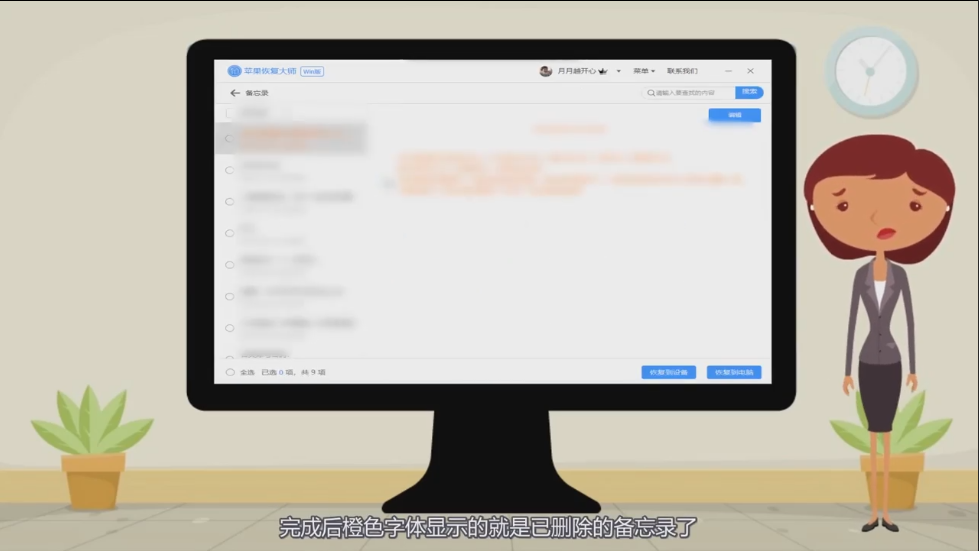 苹果手机备忘录删除了怎么恢复