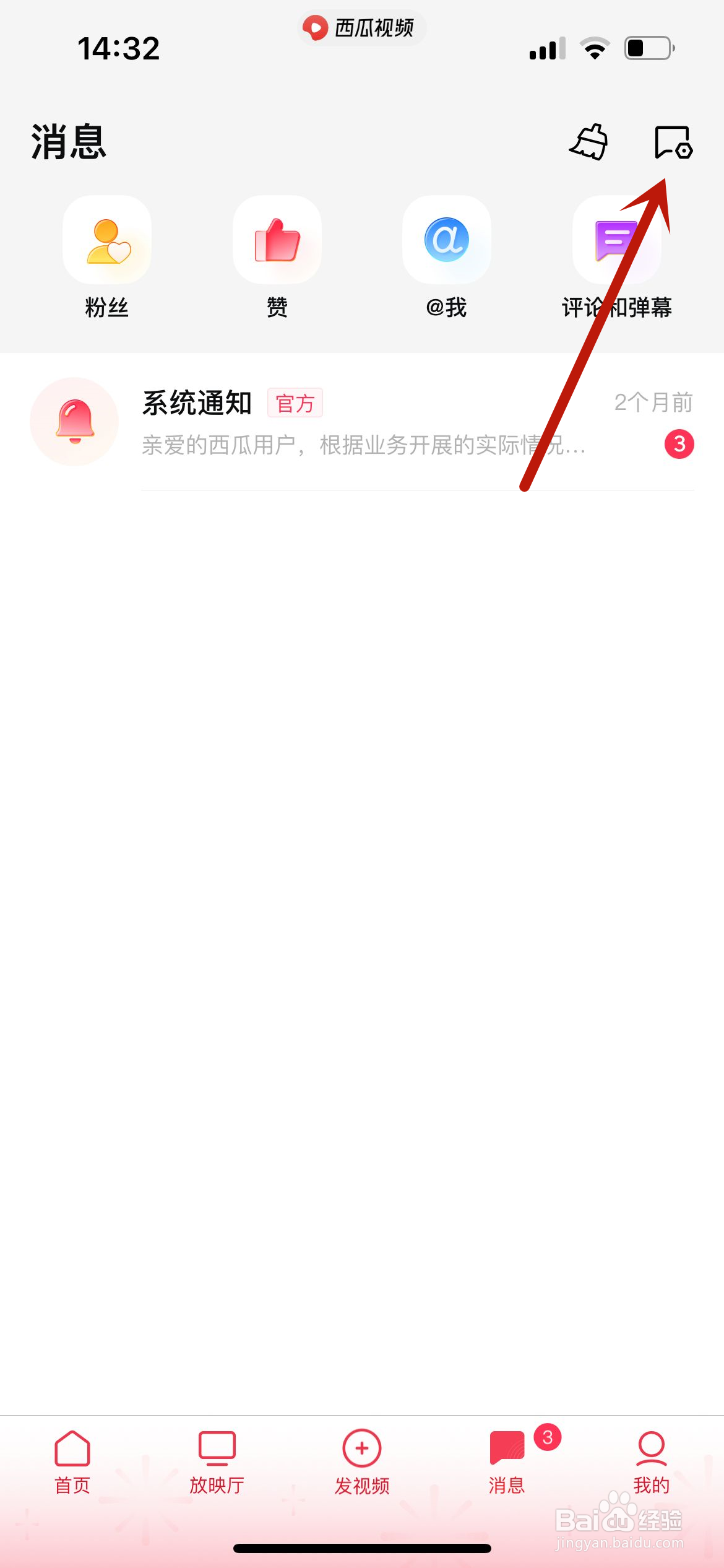 西瓜视频怎么屏蔽不友好的评论