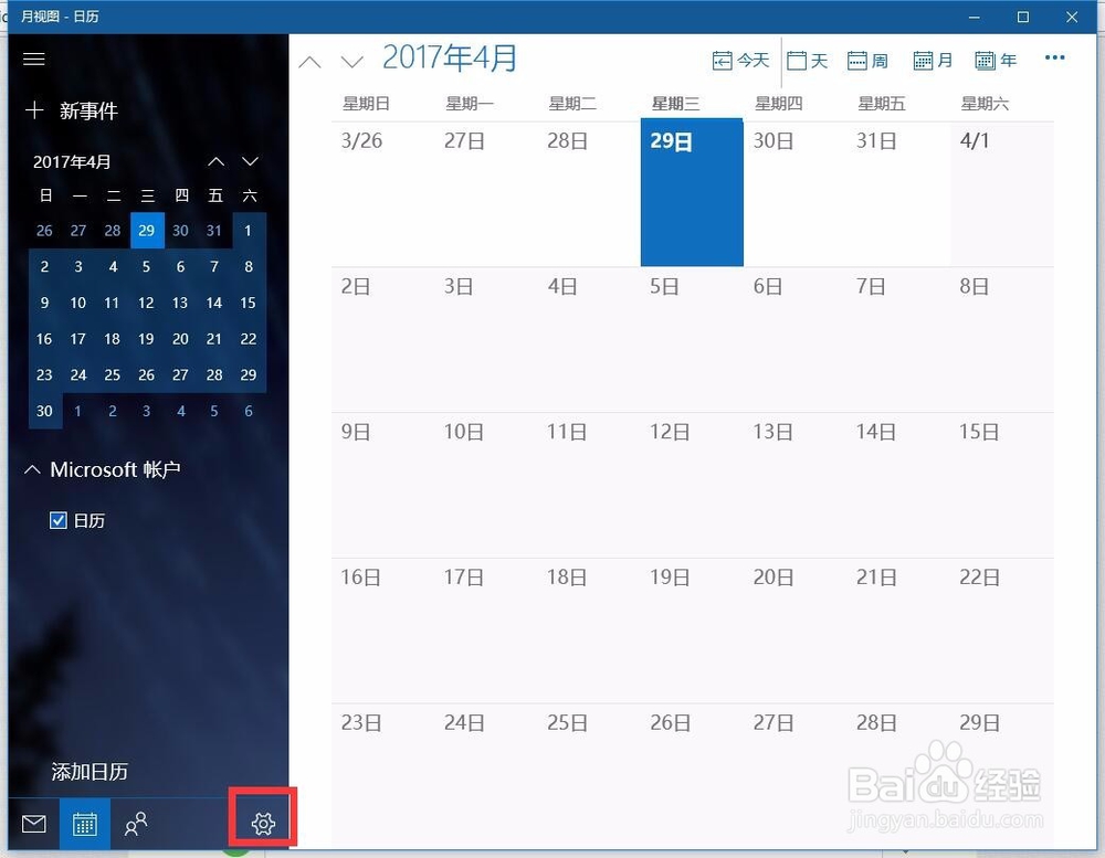 Win10系统下Outlook日历怎么显示农历