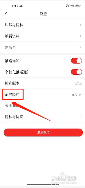 i白沙app怎么清除缓存内容