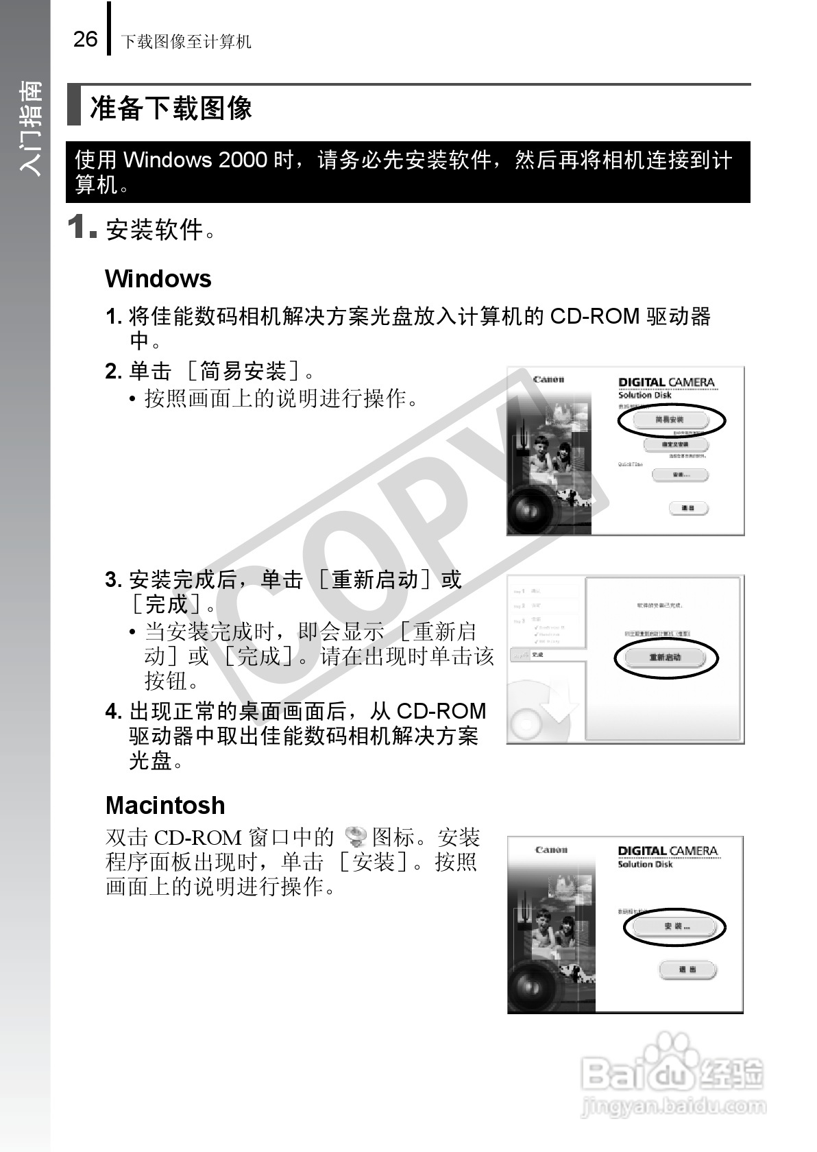 佳能DIGITAL IXUS 90 IS数码相机使用说明书:[3]