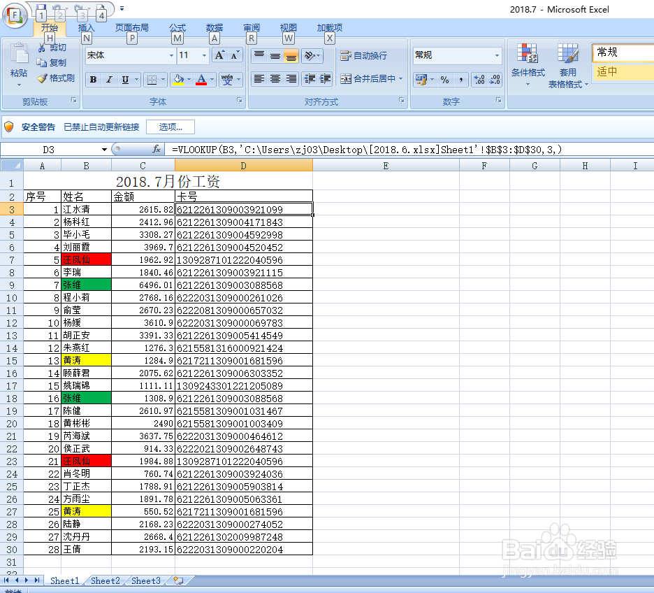 如何判断一组单元格的姓名是否重复