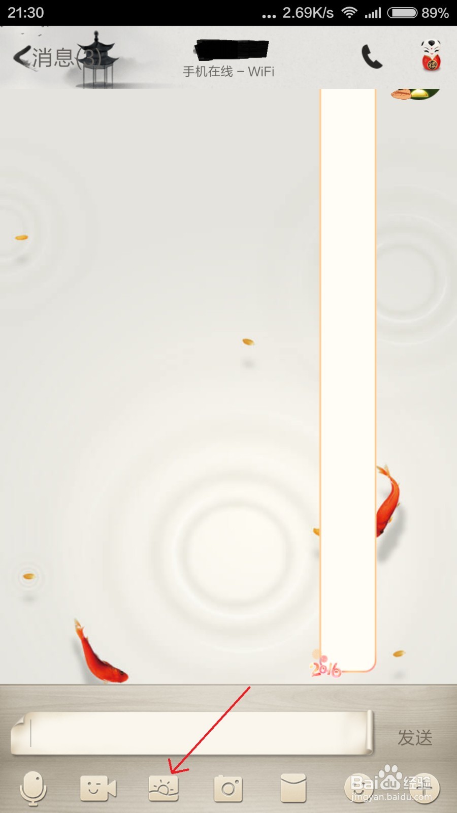 手机QQ怎样发送涂鸦过的图片