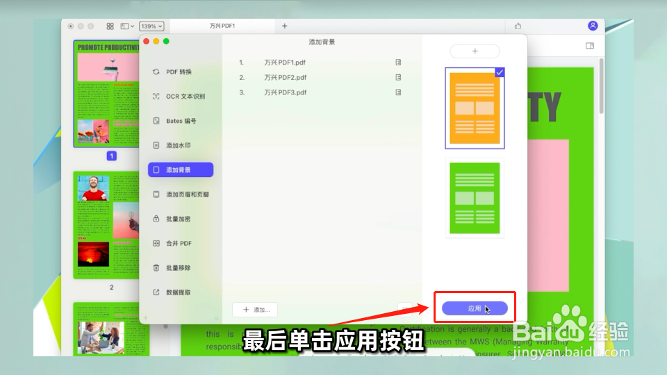 如何在Mac上给PDF文档添加背景？