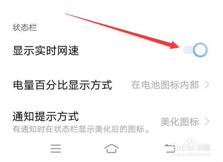 如何在vivo手机顶部显示实时网速