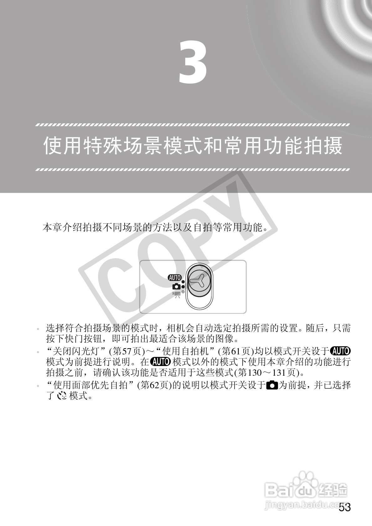 佳能IXUS 105数码相机使用说明书:[6]