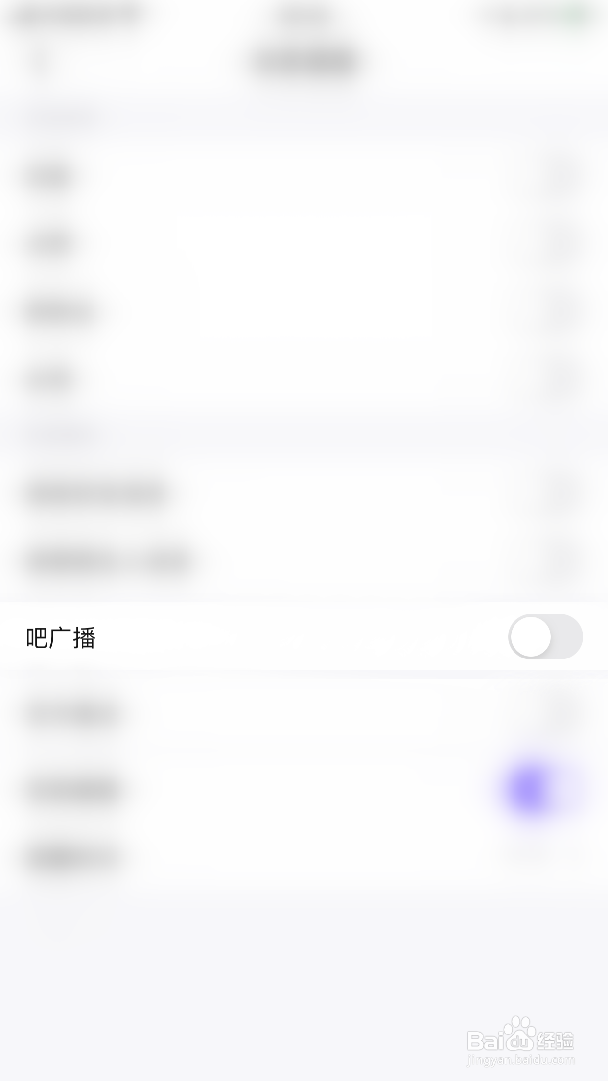 百度贴吧如何开启吧广播消息提醒