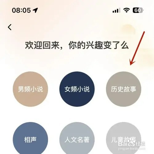 喜马拉雅如何设置收听偏好