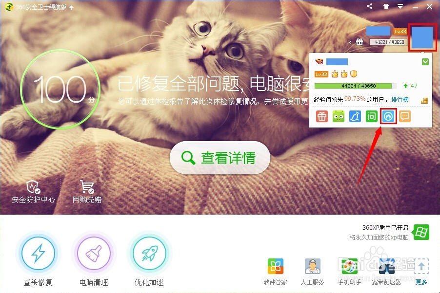 360账号怎么才能快速升级？