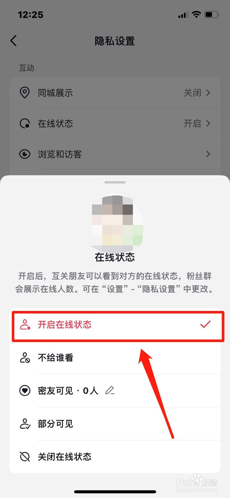 抖音如何开启在线状态