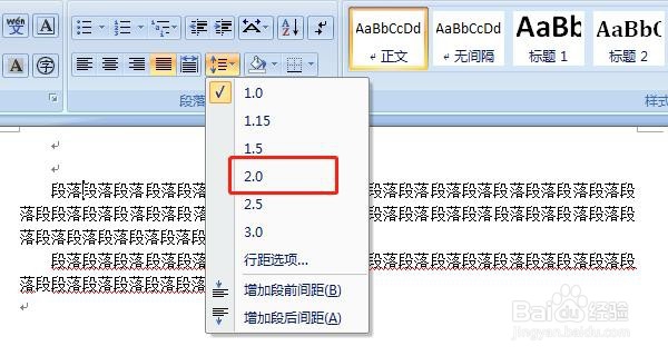 Word怎么更改行距