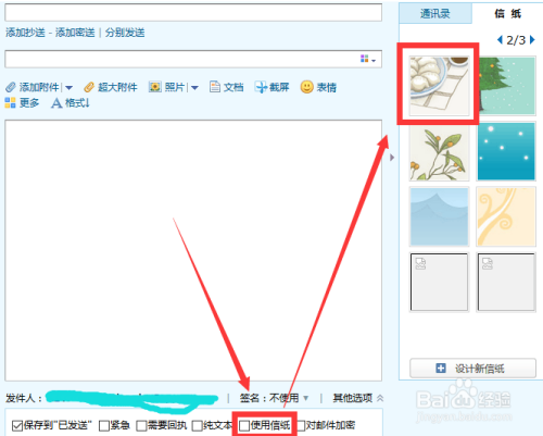 QQ邮箱如何添加信纸