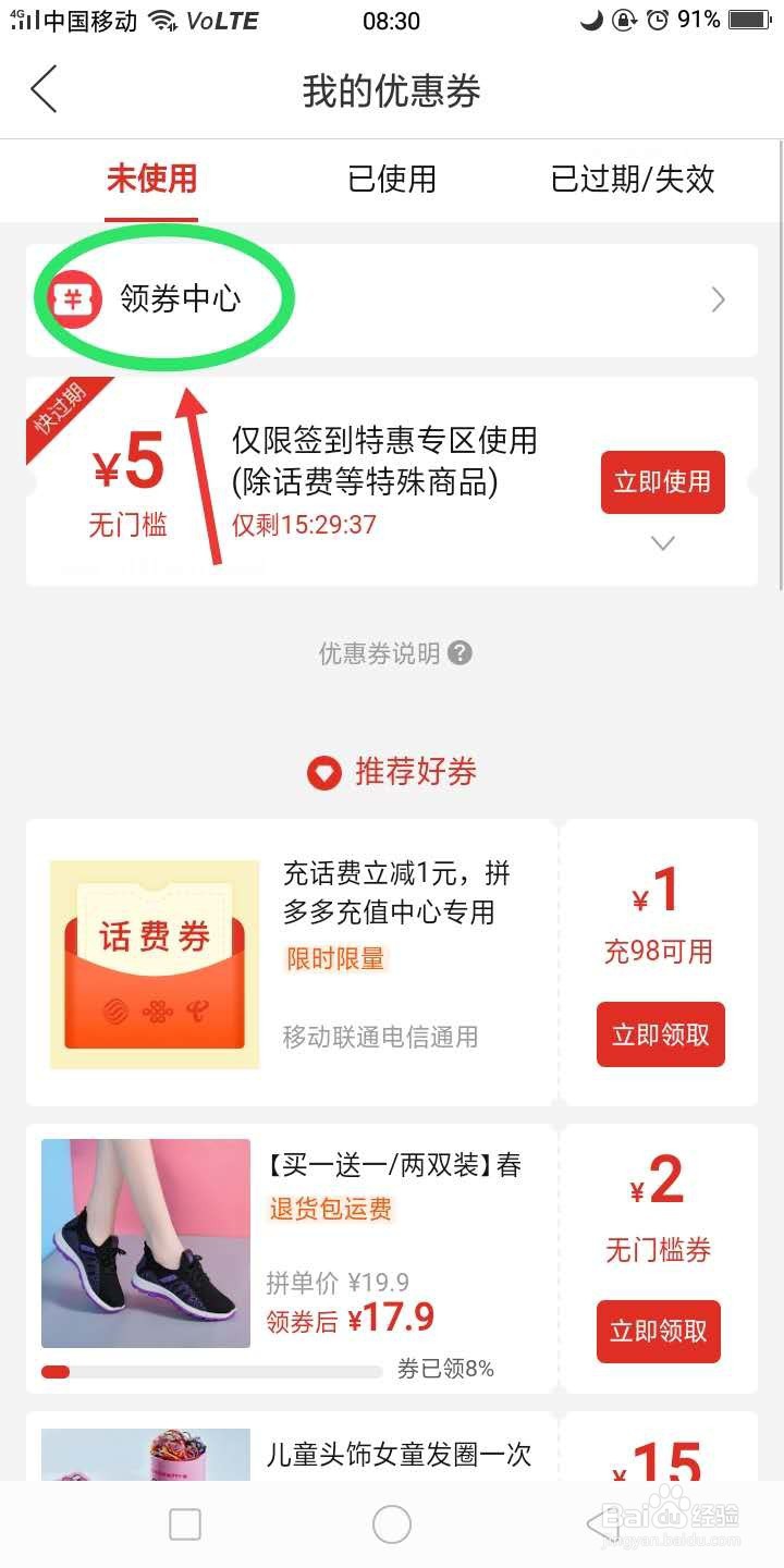 如何查看并使用“领取的拼多多优惠券”？