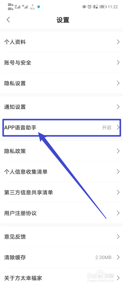 《方太幸福家》怎么开启APP语音助手?