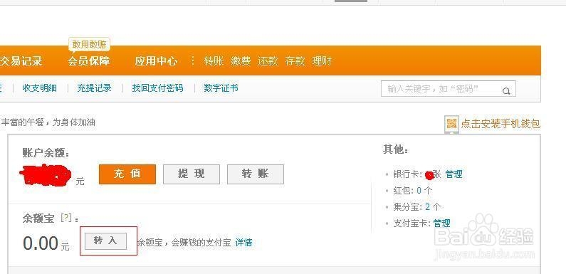 如何将支付宝的钱转入到余额宝