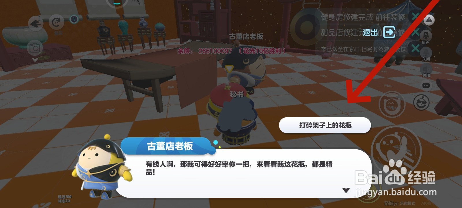 蛋仔派对游戏中古董店什么东西最贵