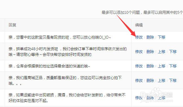 拼多多商家如何设置机器人自动回复