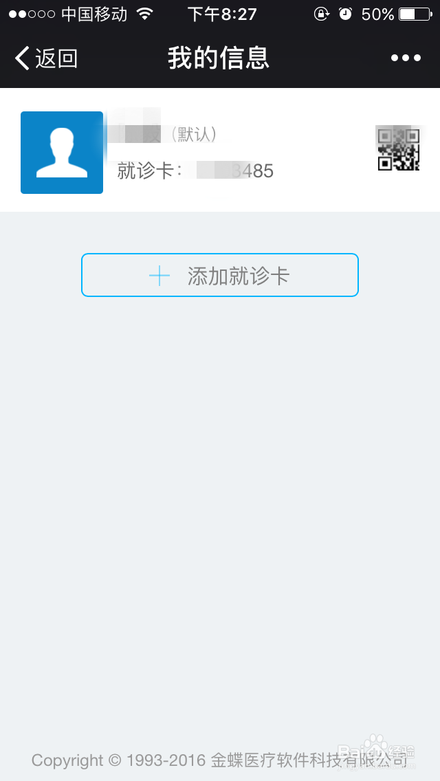 如何用微信在四川省中医院挂号