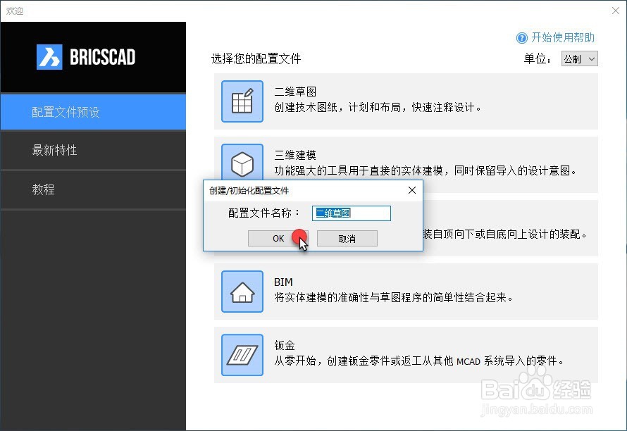 BricsCAD V17.2.08-1安装激活教程