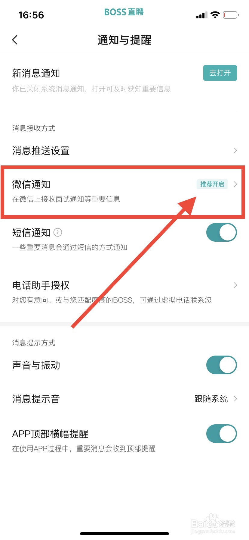 BOSS直聘怎么开启微信通知