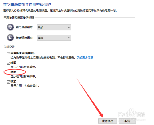 电脑怎么关闭休眠功能