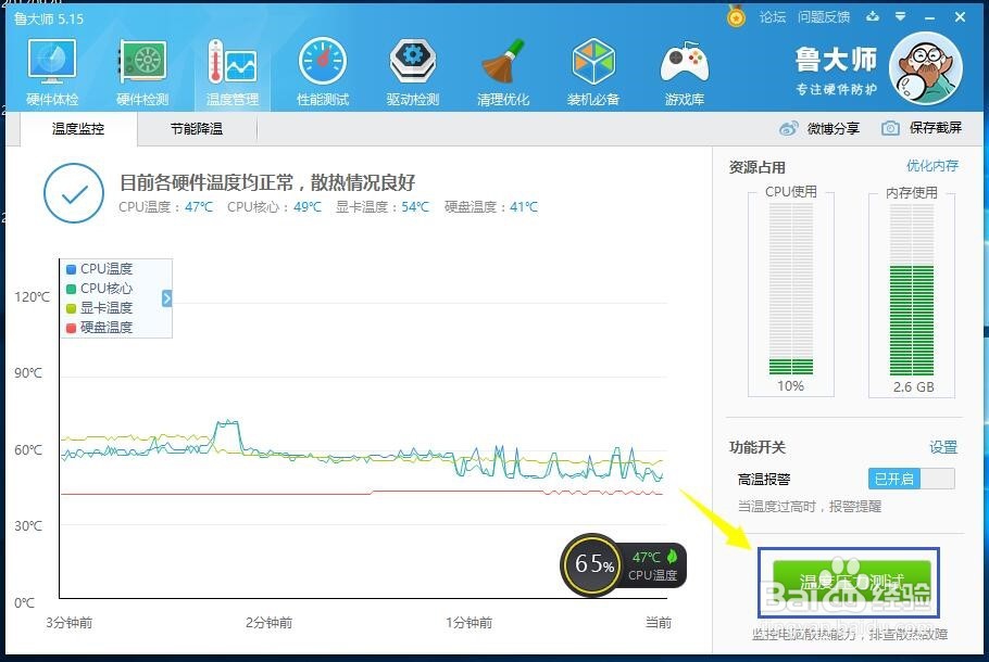 电脑如何判断散热效果不良