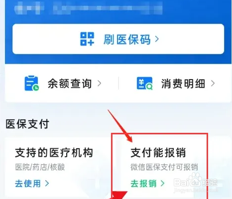 甲亢门诊医保怎么报销