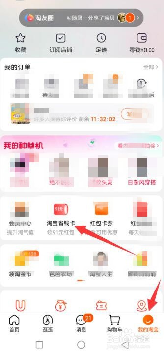 淘宝怎么开通月卡红包