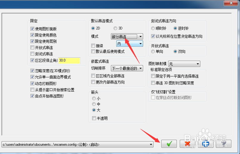 Mastercam 2018怎么设置模式为部分串连
