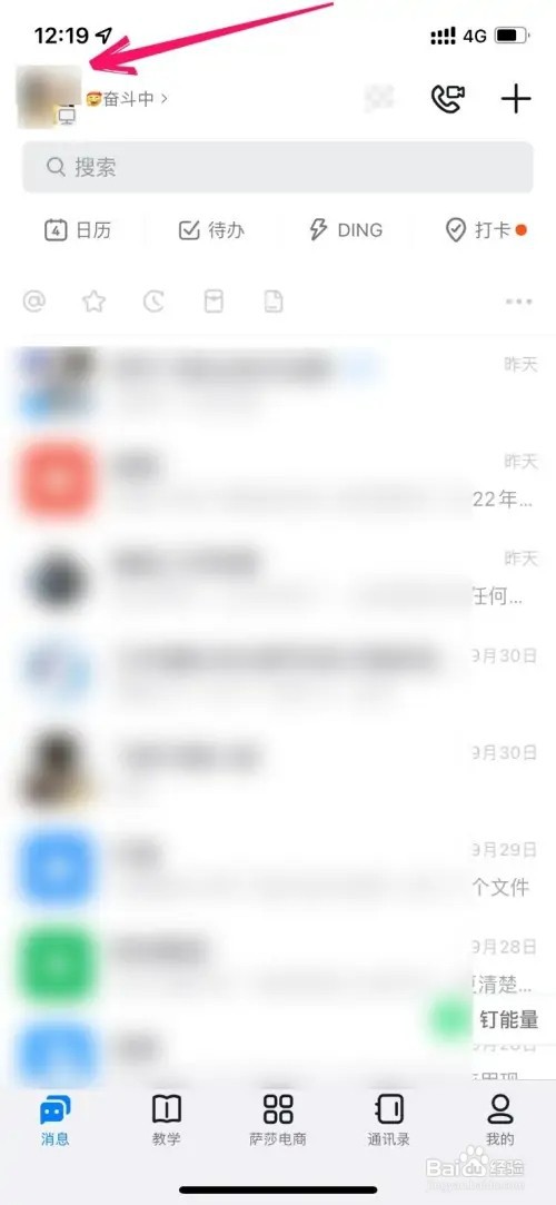 如何用手机退出电脑钉钉