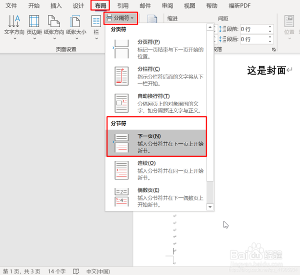 Word如何设置第一页不显示页码