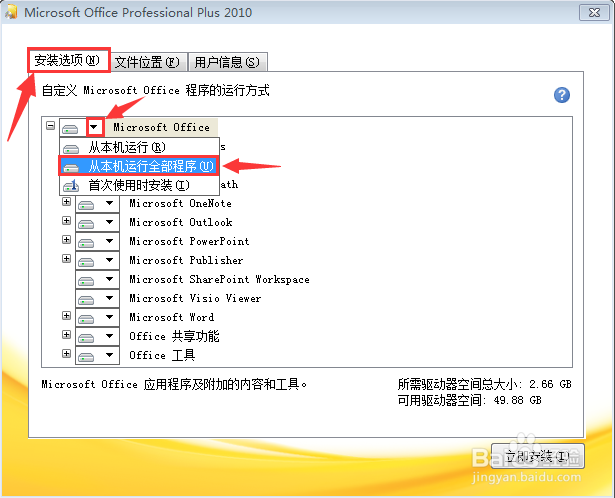 如何安装Microsoft office2010