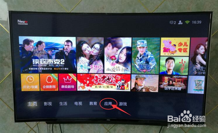 TCL电视怎么看虎牙直播？